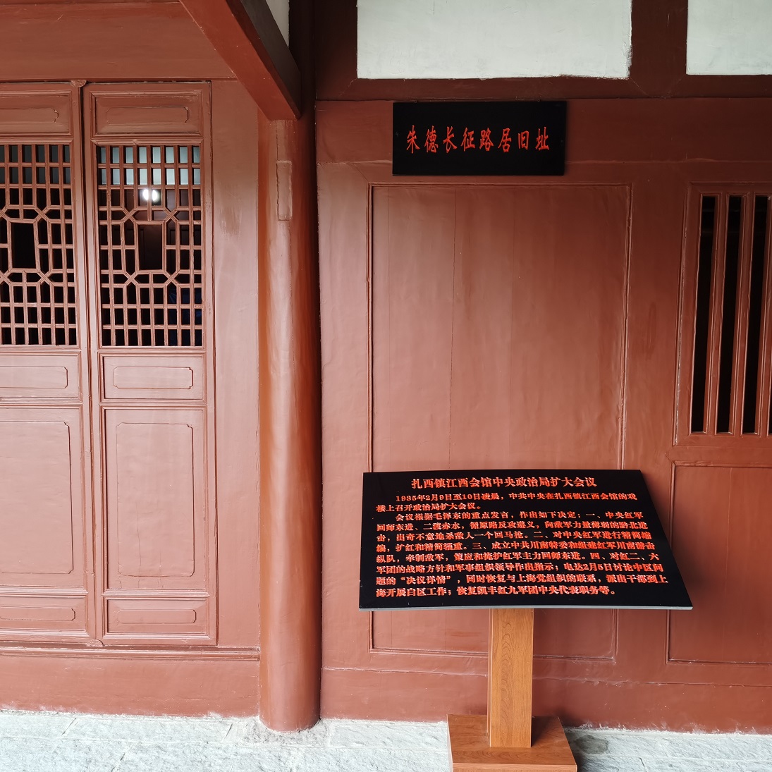 13朱德长征路居旧址(1).jpg