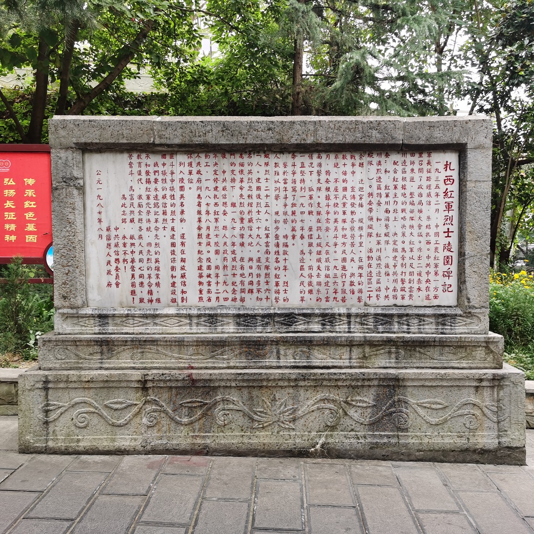 6烈士陵园碑记(1).jpg