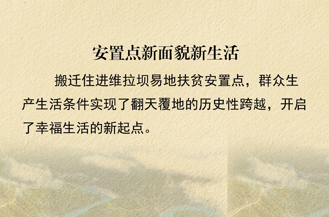 09安置点新面貌新生活(2).jpg