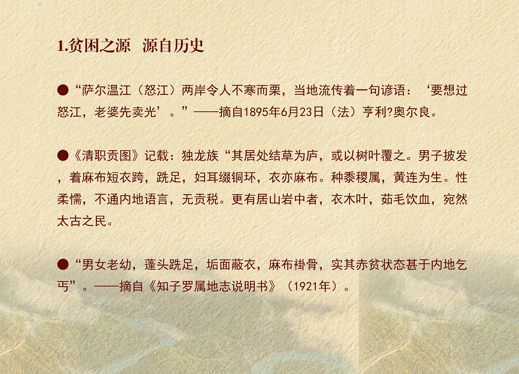 005  1.贫困之源   源自历史.jpg