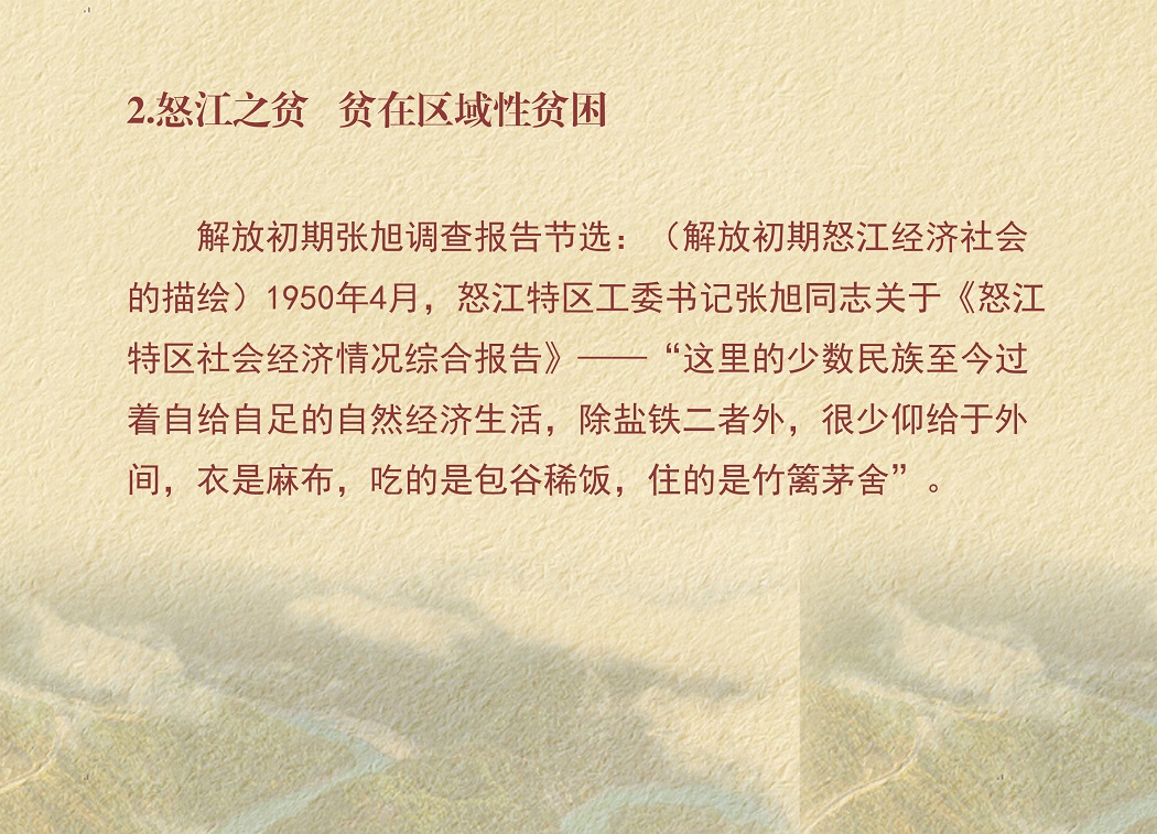 008怒江之贫   贫在区域性贫困(1).jpg