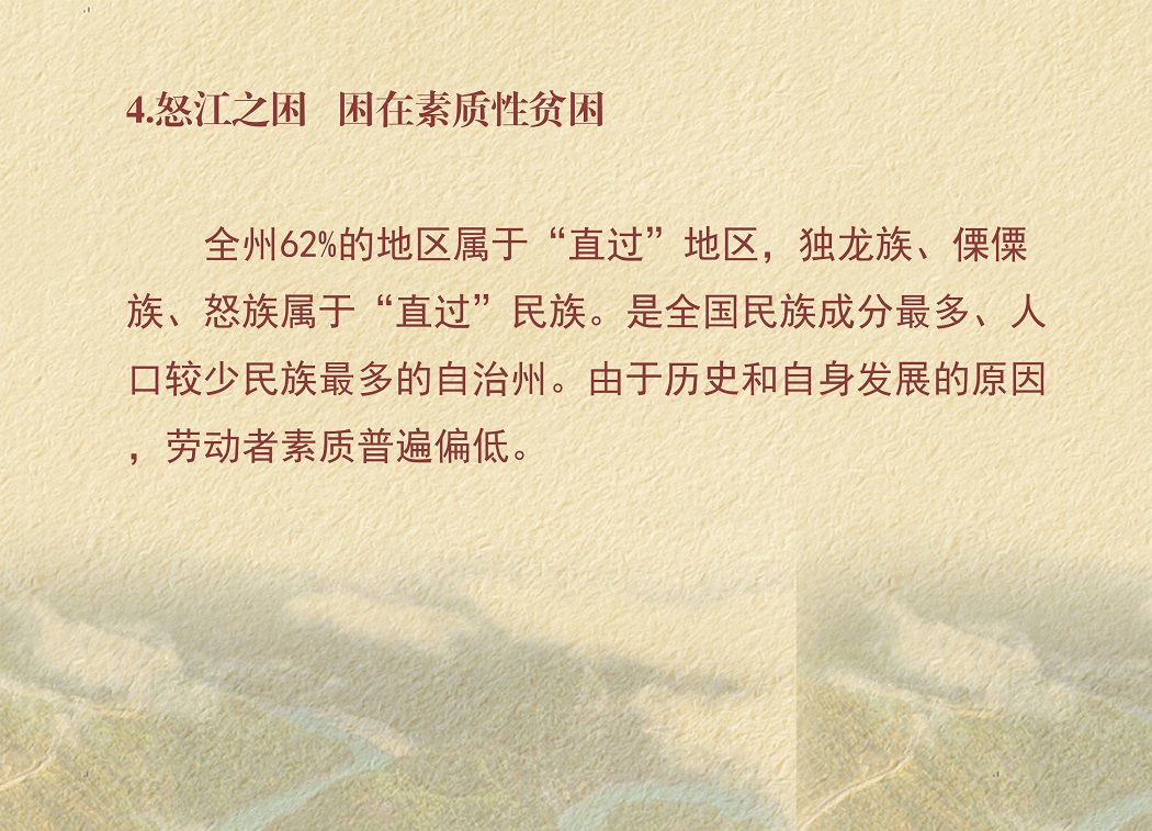 028怒江之困   困在素质性贫困(1).jpg