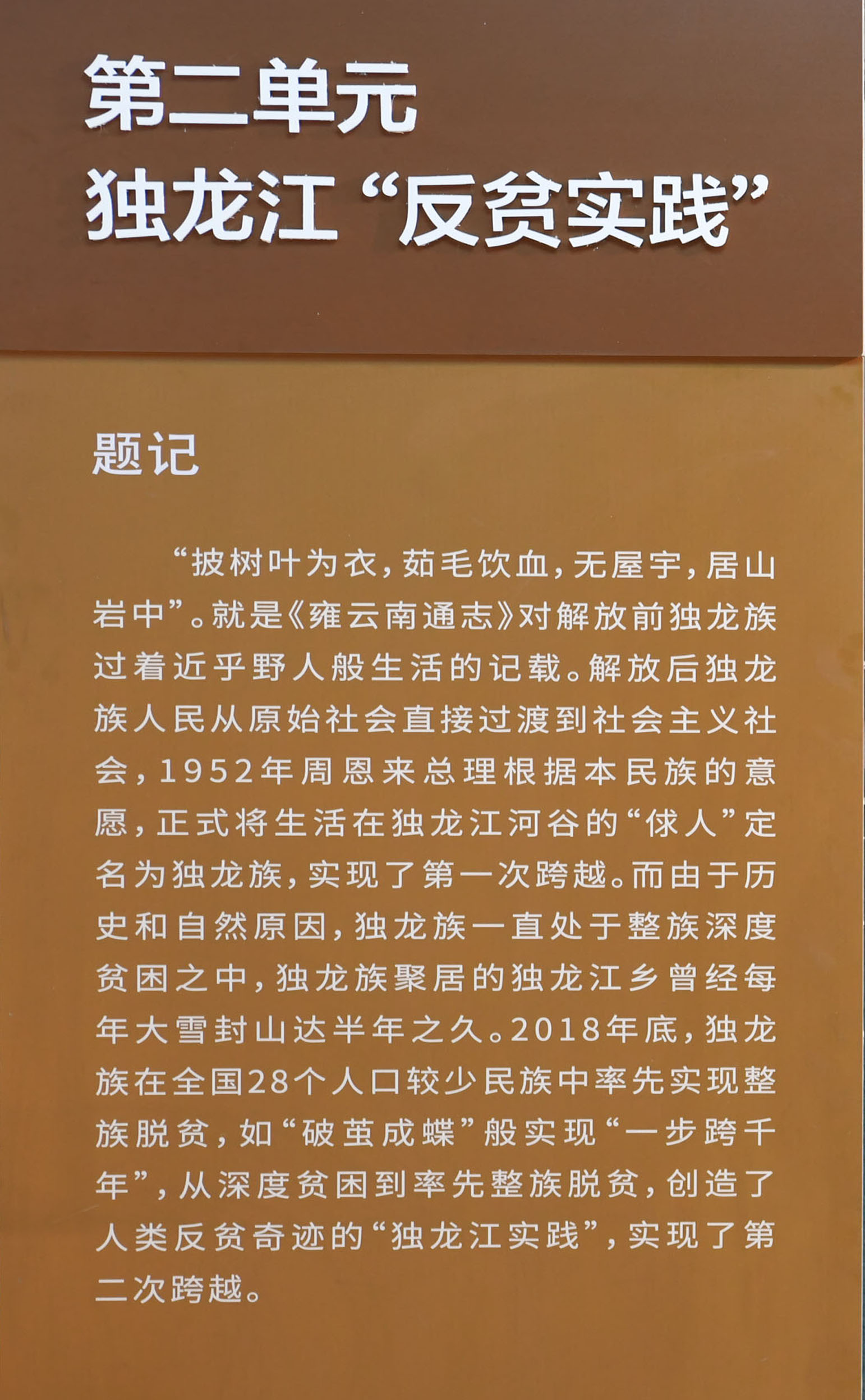 037第二单元 独龙江“反贫实践“(2).jpg