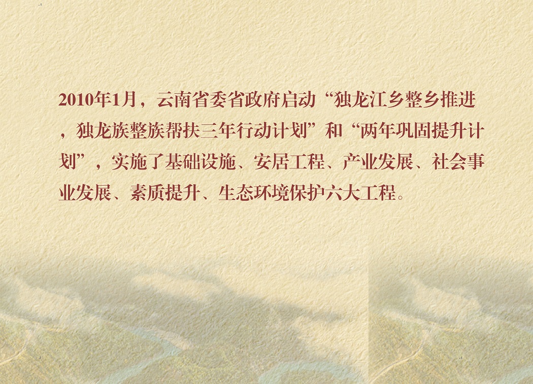 046云南省委省政府启动“独龙江乡整乡推进(1).jpg