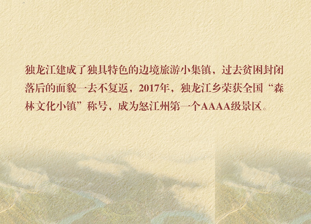 053独龙江建成了独具特色的边境旅游小集镇(1).jpg