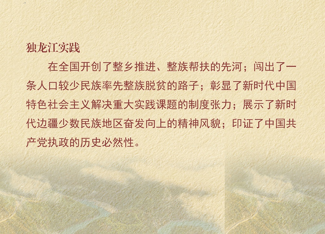 058独龙江实践(1).jpg