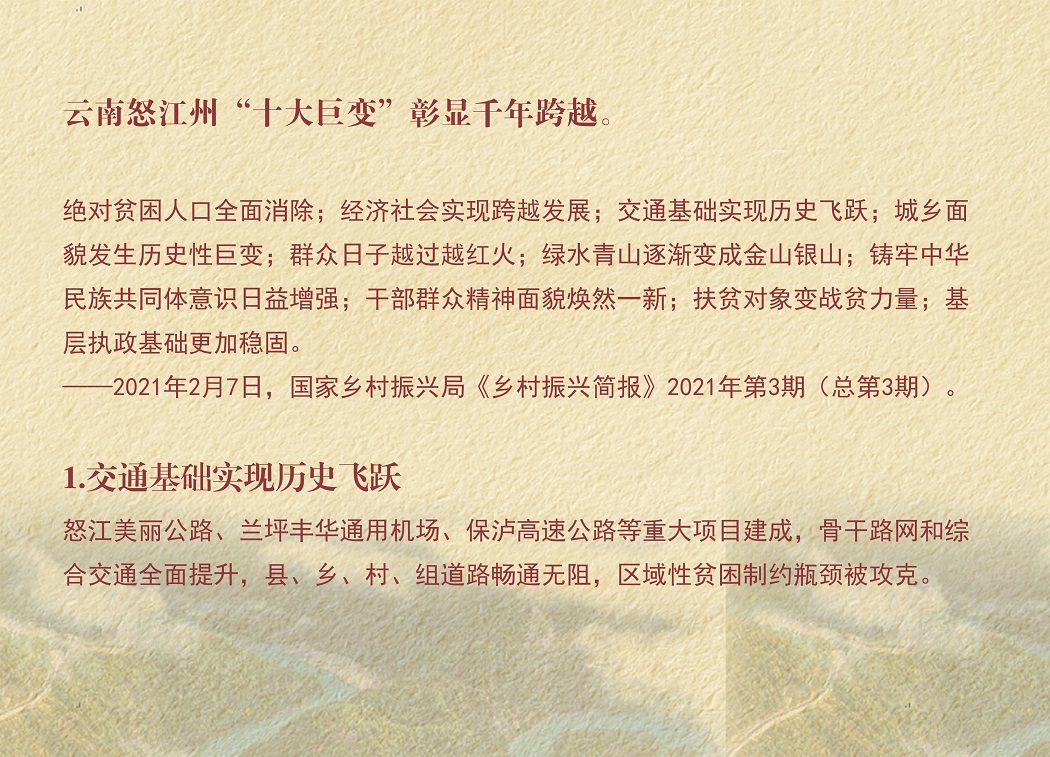 064交通基础实现历史飞跃(1).jpg