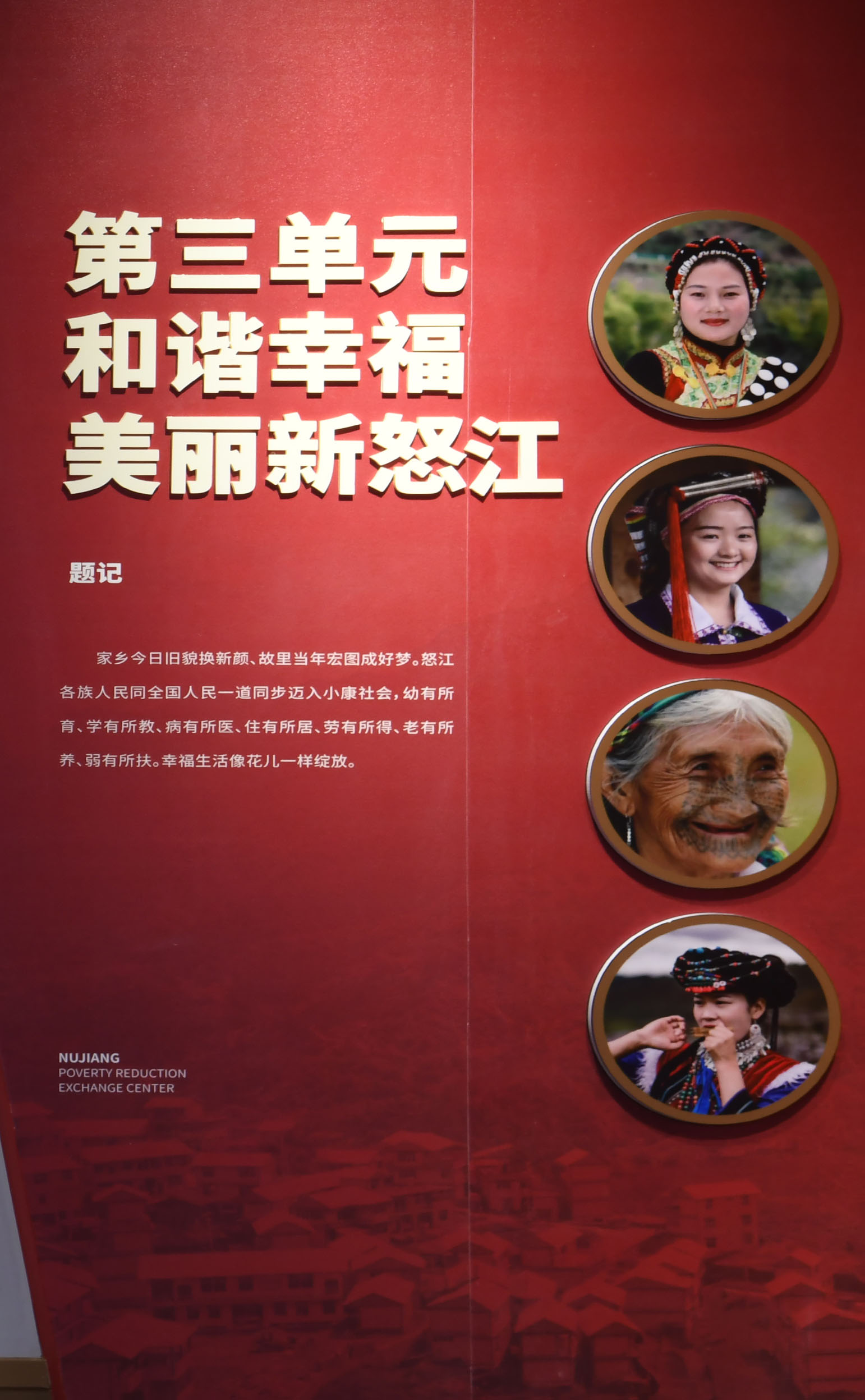 063第三单元 和谐美丽新怒江(2).jpg