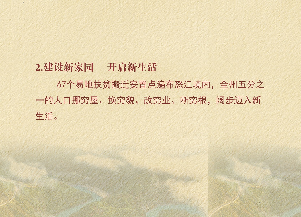 069建设新家园 开启新生活(1).jpg