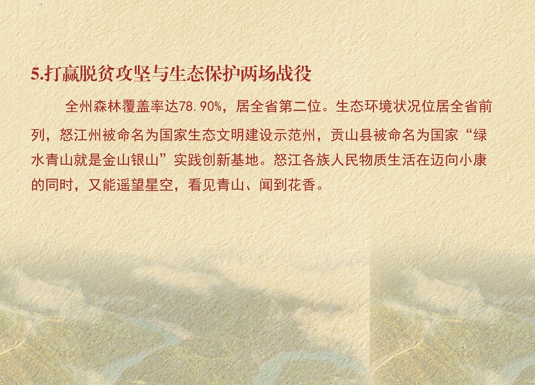 081打赢脱贫攻坚与生态保护两场战役.jpg