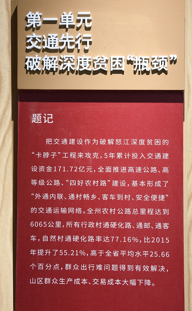 002第一单元  交通先行，破解深度贫困“瓶颈”(2).jpg