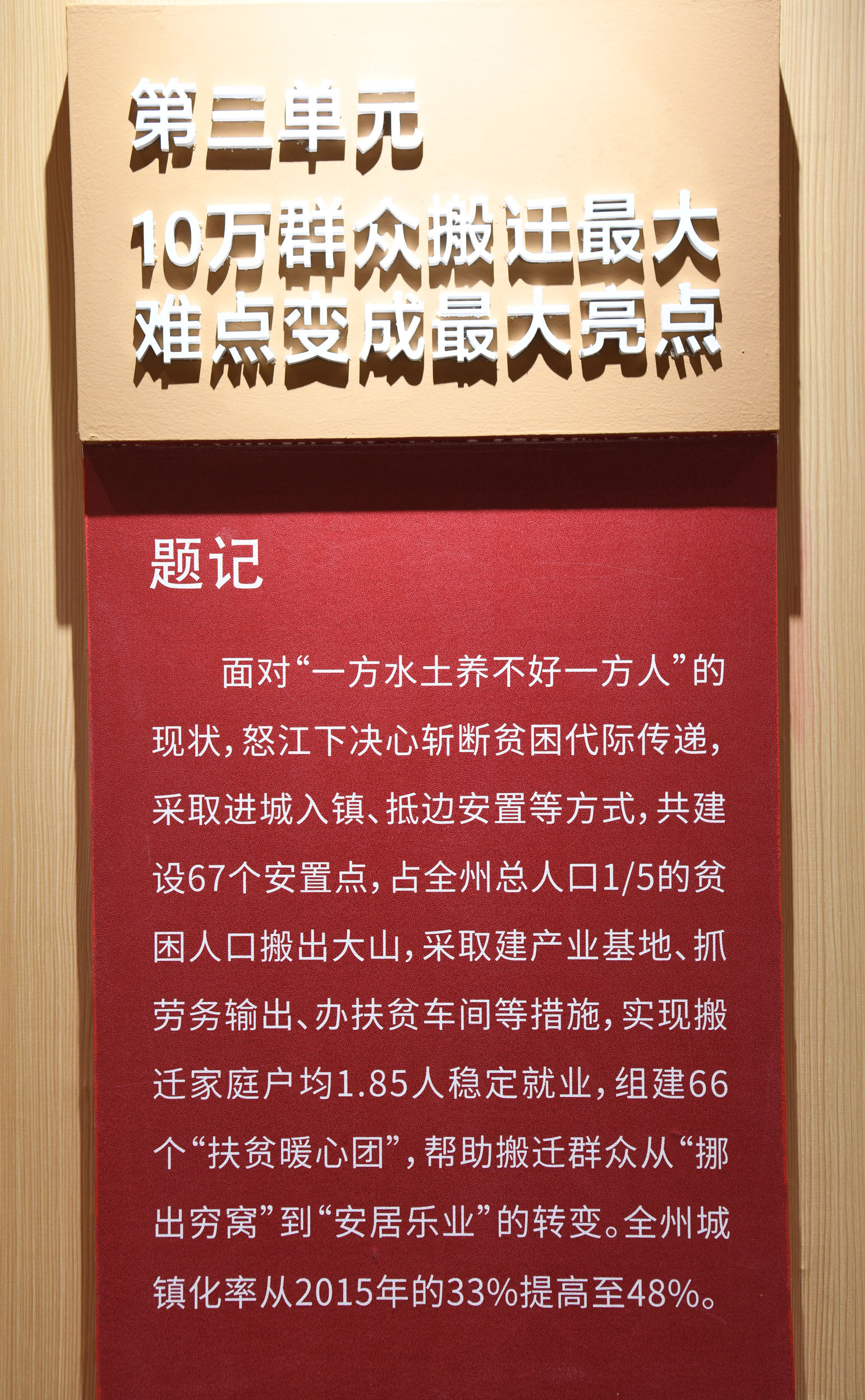 022  第三单元  10万群众搬迁，最大难点变成最大亮点(2).jpg