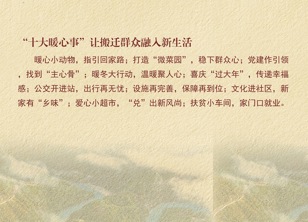 040“十大暖心事”让搬迁群众融入新生活.jpg