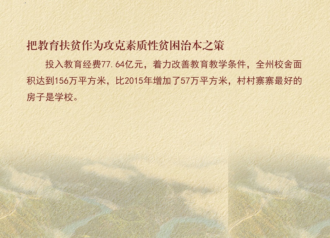 047把教育扶贫作为攻克素质性贫困治本之策.jpg