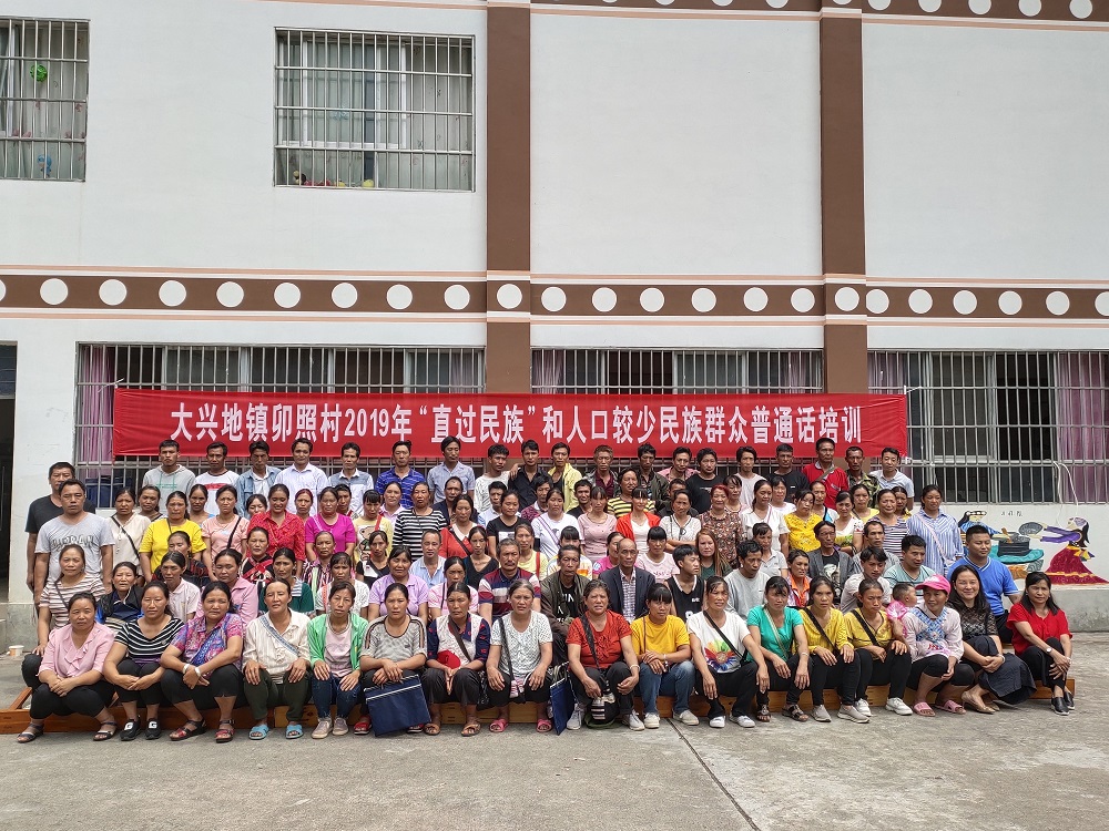 052大兴地镇卯照村开展“直过民族”和人口较少民族普通话培训(2).jpg