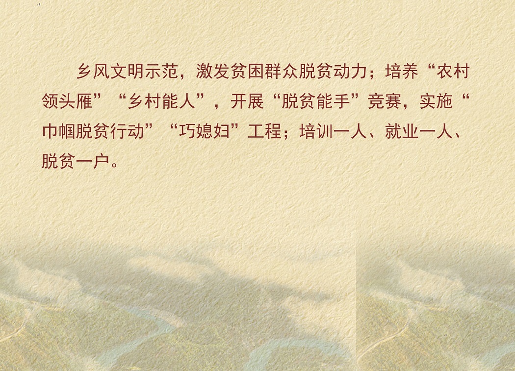 055乡风文明示范，激发贫困群众脱贫动力.jpg