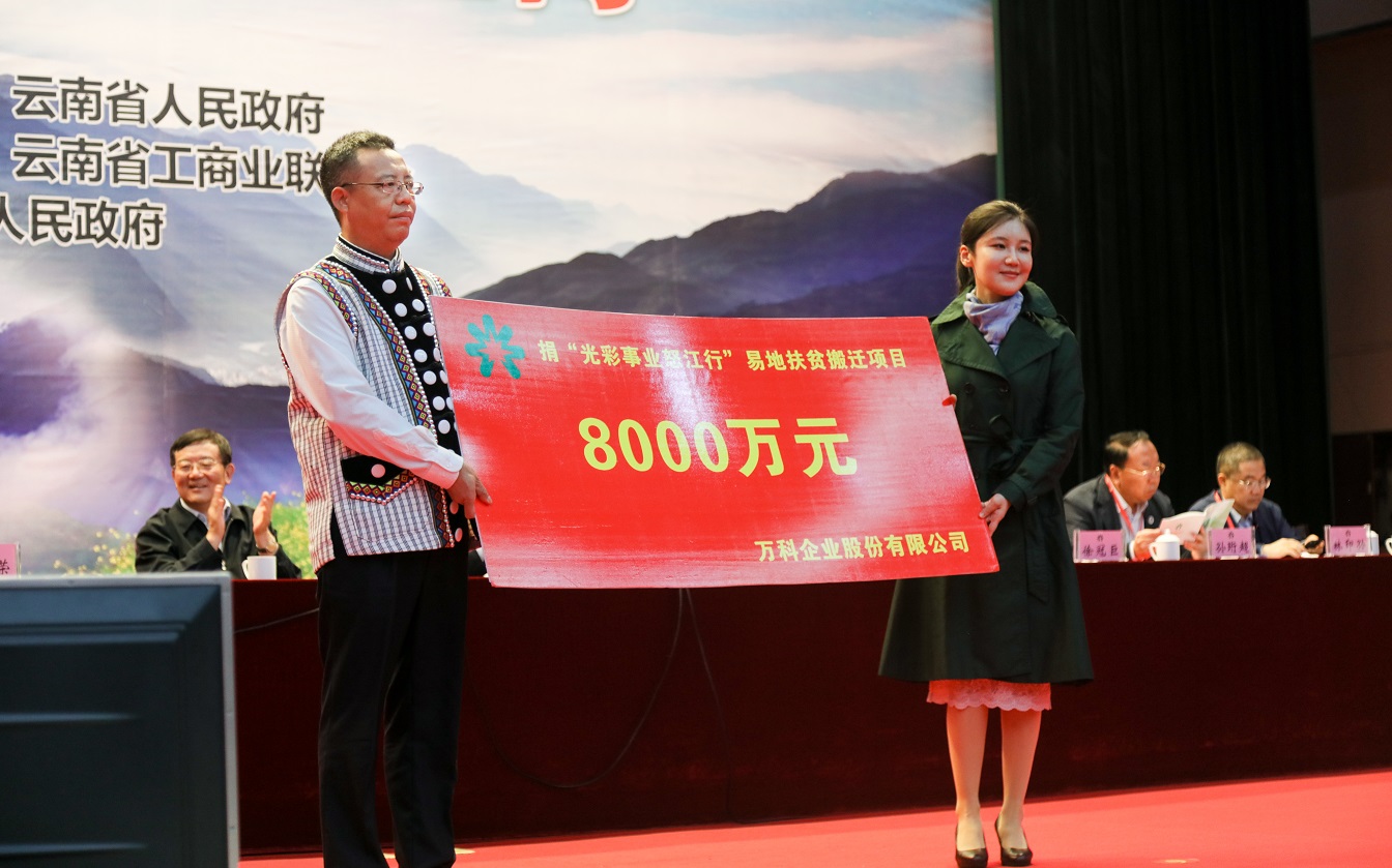 020中国光彩事业怒江行汇聚民企智慧力量(2).jpg