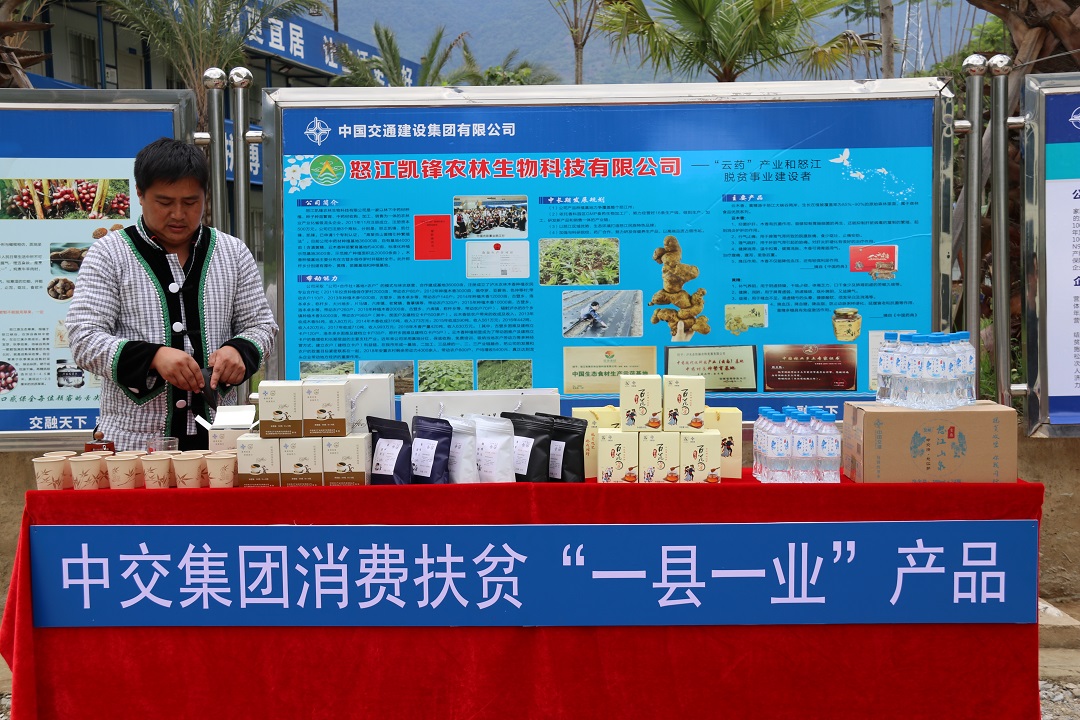 014中交集团创新“一县一业”消费扶贫模式，与怒江小企业联制扶贫产品。(2).jpg