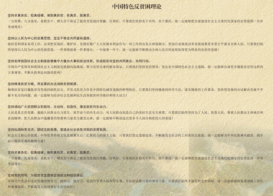 003中国特色反贫困理论.jpg