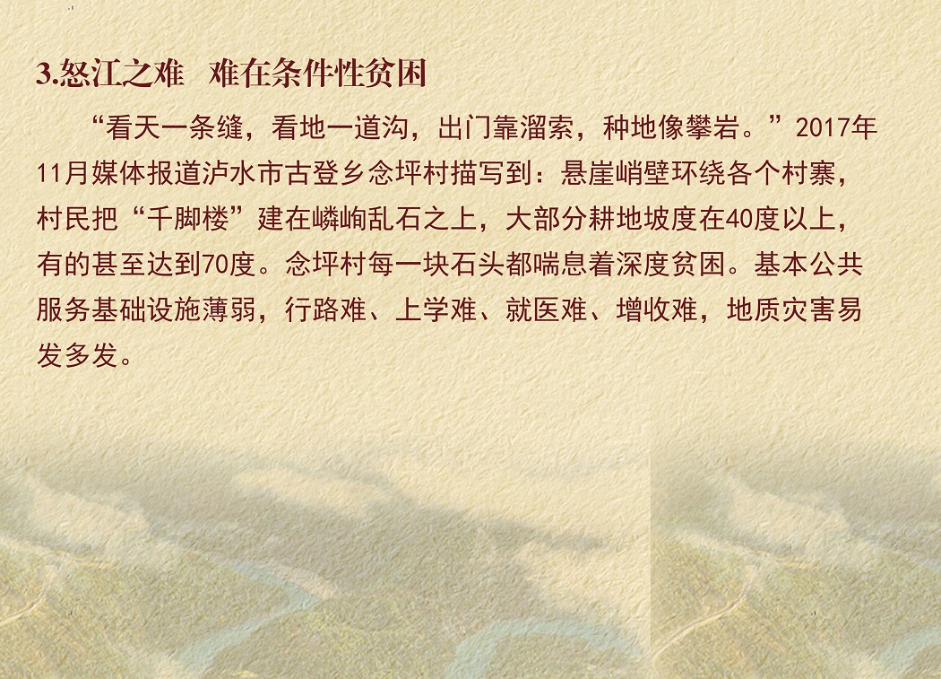 怒江之难难在条件性贫困.jpg
