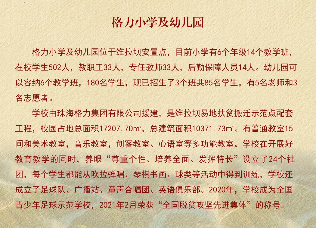 格力小学及幼儿园.jpg