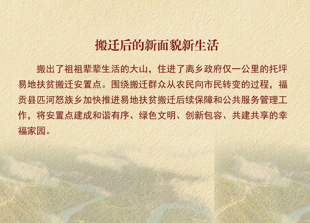 搬迁后的新面貌新生活.jpg